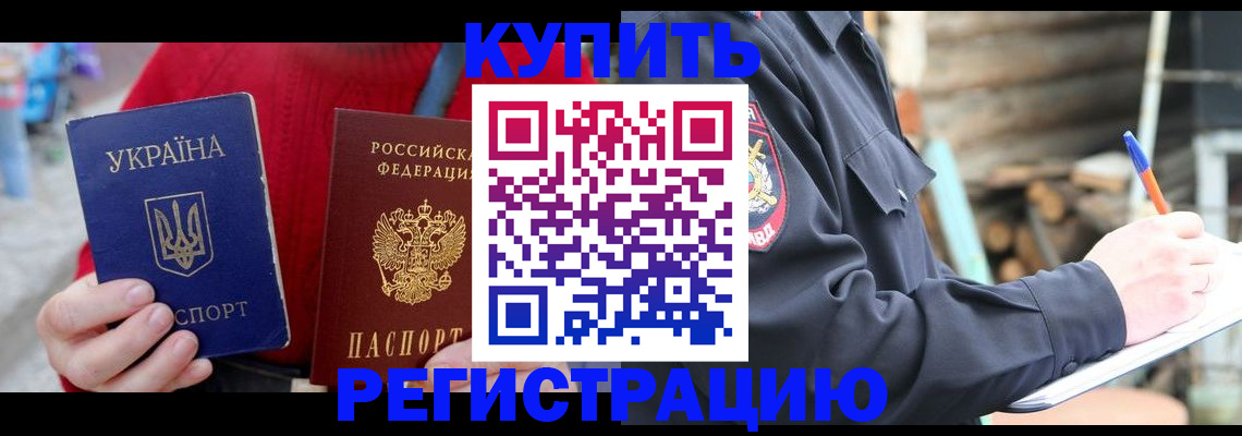прописка в Жукове
