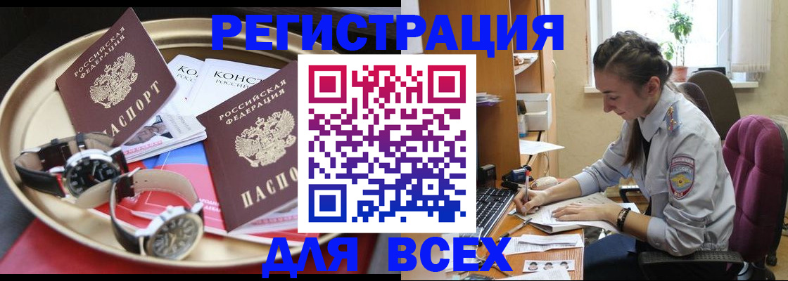 прописка 2025 в Жукове