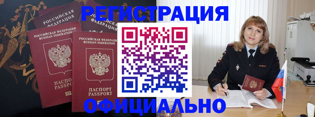 прописка ребенка в Жукове